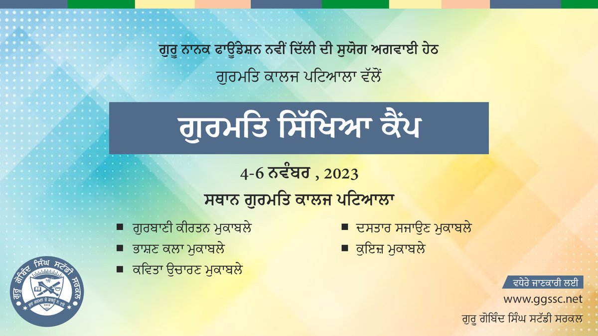 official_GGSSC's tweet photo. #Sikhs #ggssc #patiala #YOUTH https://t.co/u6DPkGXGUP