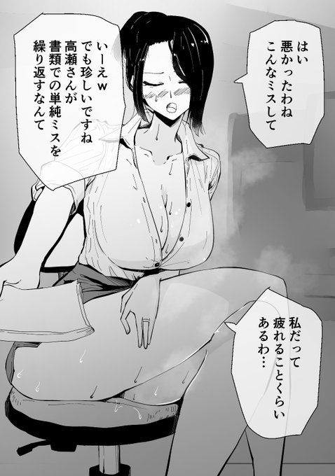 30過ぎ童貞俺、見事魔法使いになりムカつく女上司を催眠NTR
後半戦です
1/2
返信欄にて続き+次の展開のアンケート展開中
良ければご参加ください。 