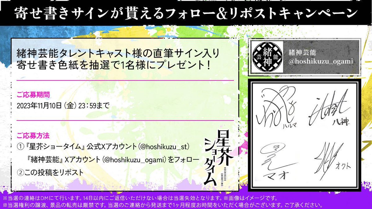 当アカウント（ @hoshikuzu_ogami ）と星芥ショータイム公式アカウント