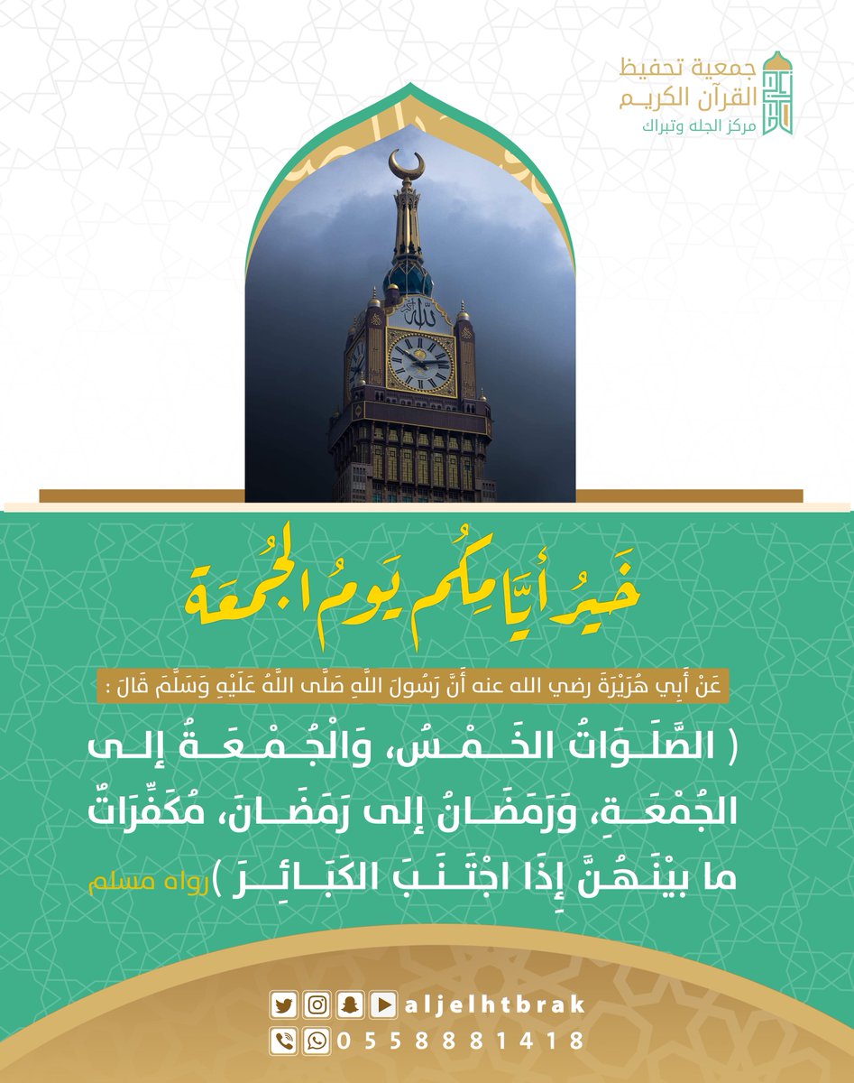 #يوم_الجمعة  #الصلاه_علي_النبي 
#تحفيظ_الجله_وتبراك