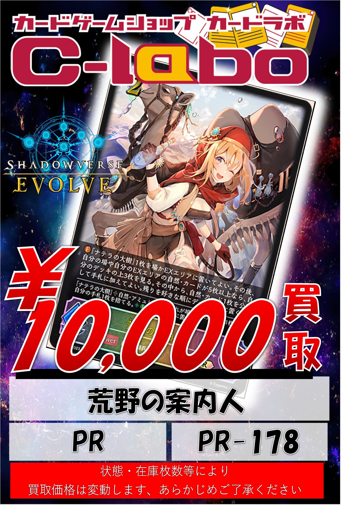 荒野の案内人 プロモ シャドバ （ブースターパック第7弾「森羅