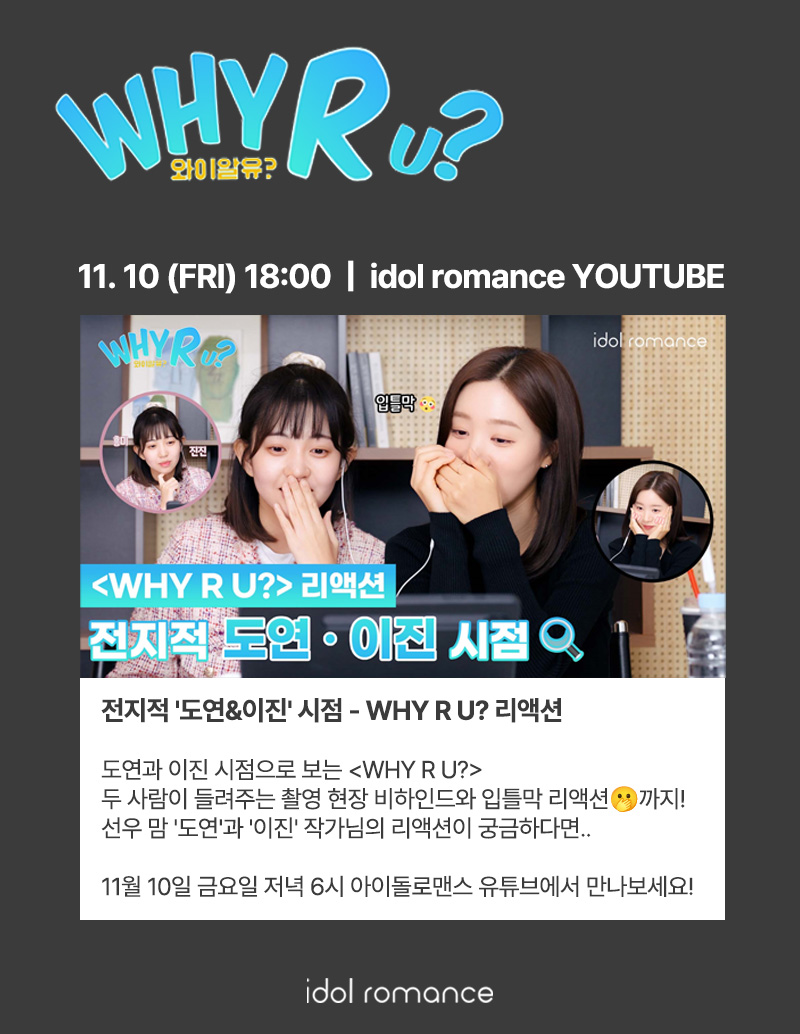 idol_romance's tweet photo. WHY R U?🏫 | 콘텐츠 미리보기🔍
<WHY R U?> 종영을 아쉬워하는 여러분을 위해
돌맨스 하드를 탈탈 털었습니다📂
제대로 모시겠습니다🤵
11월 10일 (금) · 11월 15일 (수) 저녁 6시❗
아이돌로맨스 유튜브에서 만나요🥰
#WHYRU #WHYRU_KOR #와이알유 #bldrama #한벨드 #BL드라마 #idolromance https://t.co/unigZd0EYb
