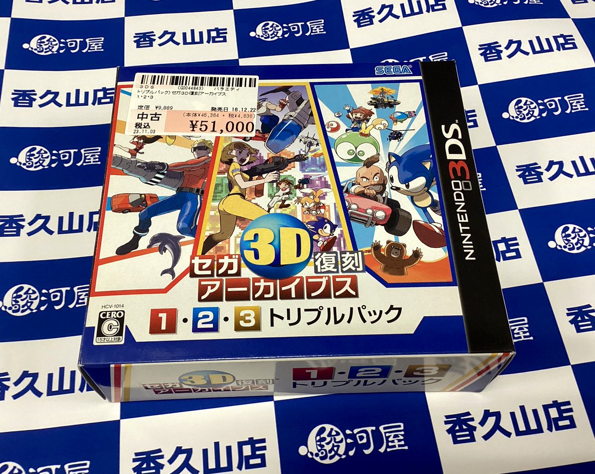 駿河屋 #香具山店 ?買取情報?】 貴重なニンテンドー3DS用ソフト 