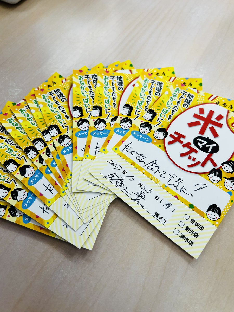 地域の子供たちに無料で食堂の食事ができるチケットを贈呈しました
施設の子供たちにいっぱい食べてもらって元気いっぱいに成長してほしいと思います