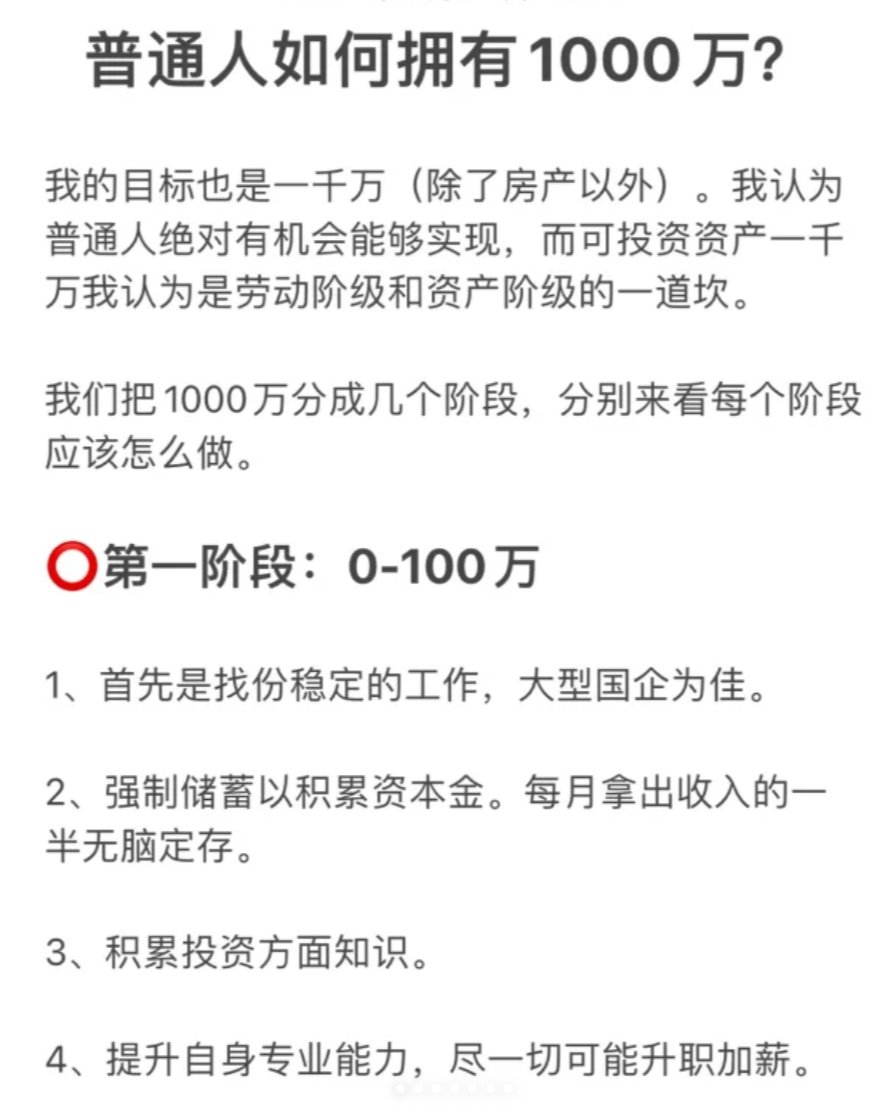 NextBullReady's tweet photo. 照着做

普通人退休前也可以拥有1000万

第一阶段：0-100万 https://t.co/m8299lsNuh