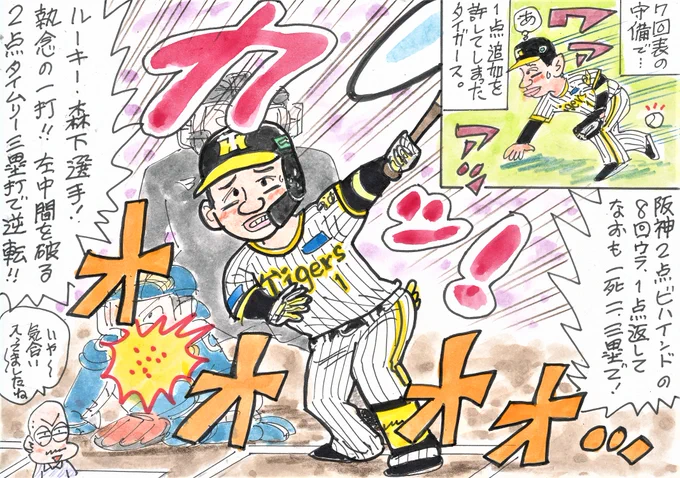 11月2日 日本シリーズ第5戦
阪神対オリックスより
タイガース、逆転勝ちで日本一に王手!
この場面、シビれました!
ほんと、よく打ったな～～!
#森下翔太
#阪神タイガース 
#日本シリーズ2023 