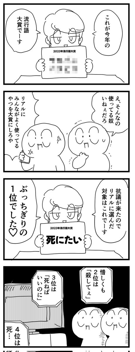シン・流行語大賞  #四コマ漫画
