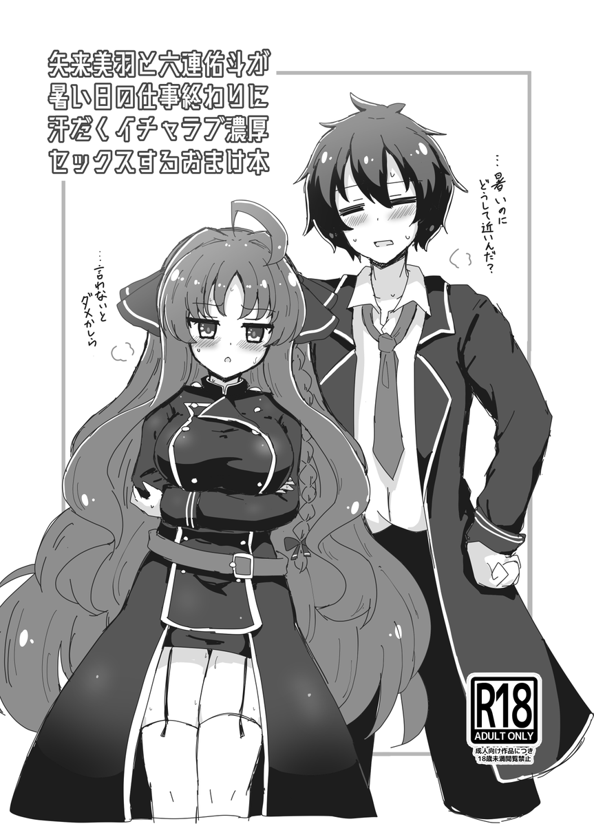 矢来美羽と六連佑斗が暑い日の仕事終わりに汗だくイチャラブ濃厚セックスする漫画【1/3】 