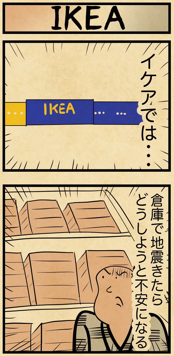 IKEAに行くと・・・