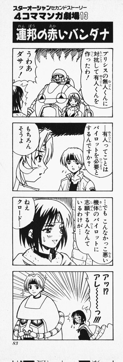進行が上手いアシュトン(お笑いの)

#スターオーシャン 