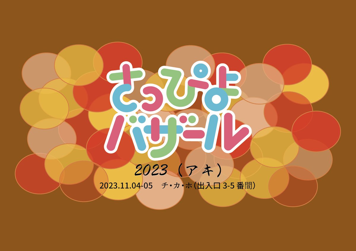 ezo_camera's tweet photo. 明日から #さっぴよバザール 参戦です！
フィルムたくさん持っていきます！
カメラお安くします！
是非皆さん遊びに来てください📸

詳細は以下から！
https://t.co/PIYKAF6VVF
映画の応援ブースや水産加工品の販売などたくさんのお楽しみがたくさん！

#11月4日と5日はチカホでさっぴよバザール https://t.co/TaKayTyWAn