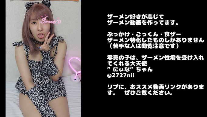 【大天使に射精する動画をつくってます】  リンク集はここ ⬇️ https://t.co/LT5FknJtI1  ぶっかけ、ごっくん等ザーメン系の動画ばかり （苦手な方閲覧注意）  最新作・オススメ動画はリプ📢  🔥myfans🔥ｲﾁｵｼ<a href="/tag/ad"class="tags"><span>#ad</span></a>