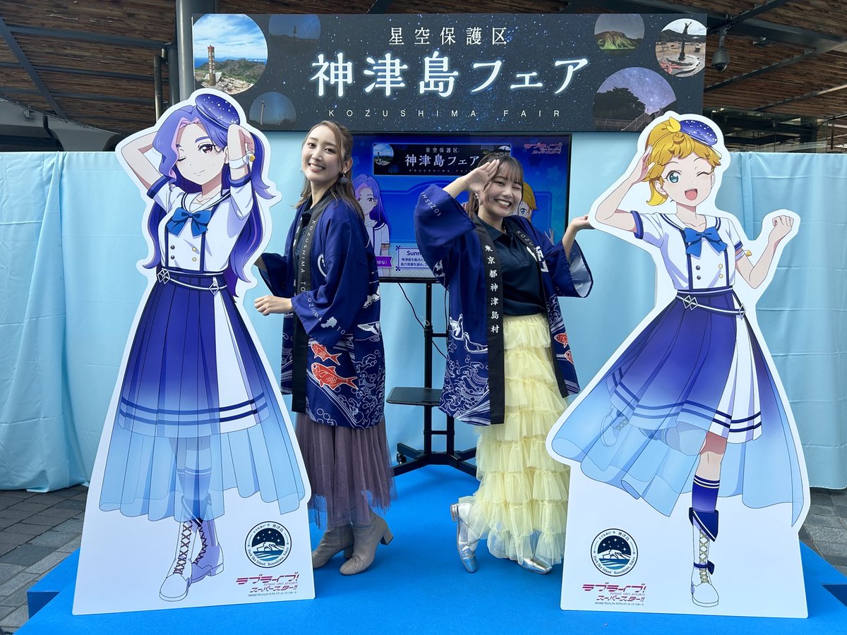 💫神津島コラボ💫 星空保護区®神津島フェア2023☀ Sunny Passion