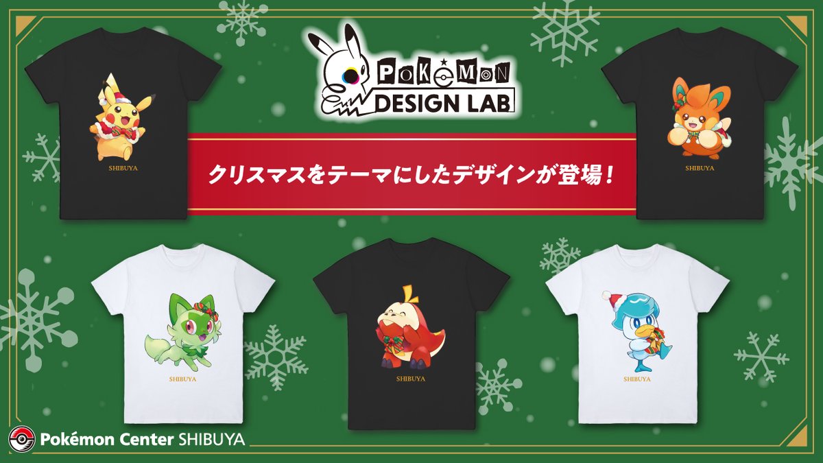 ポケモンセンターシブヤで、オリジナルTシャツを作ることができる