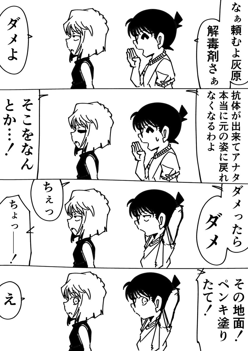 コナン「肩凝ってねーか?灰原」
灰原哀「絶好調よ」
#名探偵コナン 