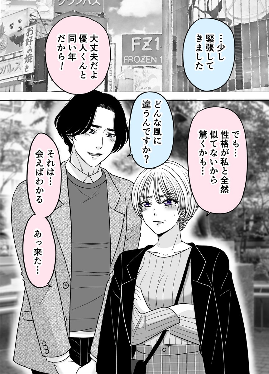 お互いどんどんハマっていく教育係と新入社員㊸(1/2)