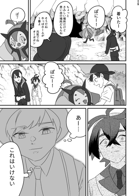 キタカミ日記(1/6) ⚠️限界スグリ戦ネタバレ注意