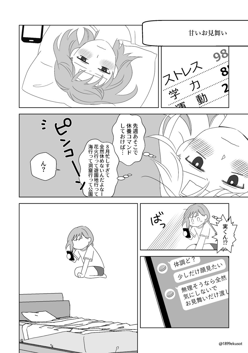 七マリ健全本「糖分が不足しています」一年経ちました～🙌早ァ…
描きおろし2作中1作のみ再録します
お手にとってくださった方、改めましてありがとうございました!
(1/2) 