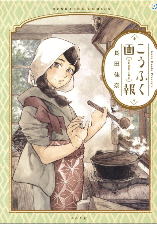 文化の日ということで、ぶんか社さんから出版の短編読み切り集「こうふく画報」「つれづれ花譚」もよろしくお願いします。Kindle Unlimited会員の方はどちらも無料で読めます!
