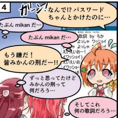 #意外にこれ知られてないんですけど   コッキャンの作詞は高海千歌  ※サイバーセキュリティコラボで公開された公式の漫画より。  #lovelive