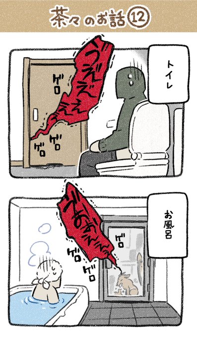 保護犬茶々のお話【第12話】
むきゅ(*'ω'*)
#漫画が読めるハッシュタグ 