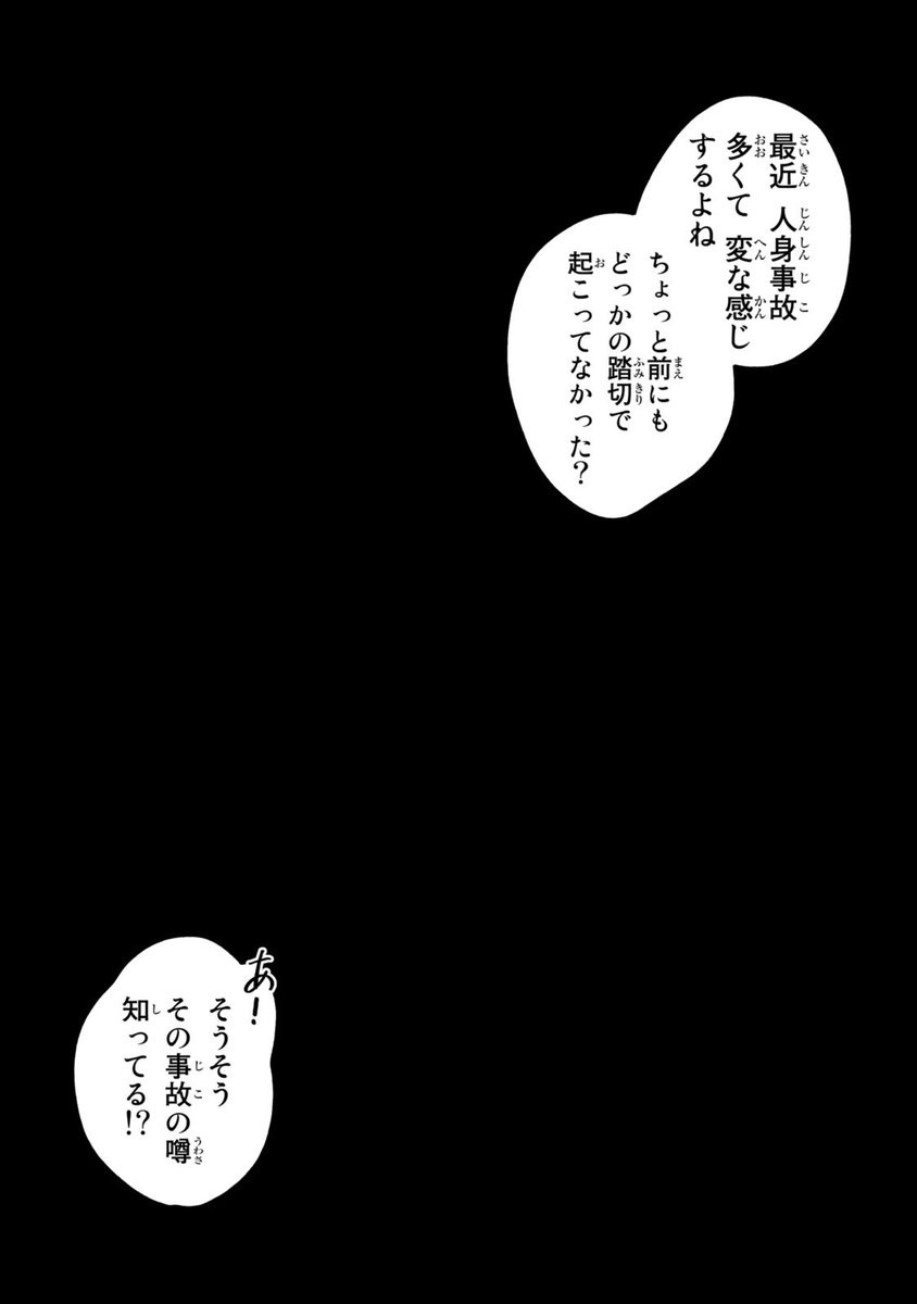 ナニモノカが棲む踏切(1/16)   #クラゲの骨は青 #漫画が読めるハッシュタグ