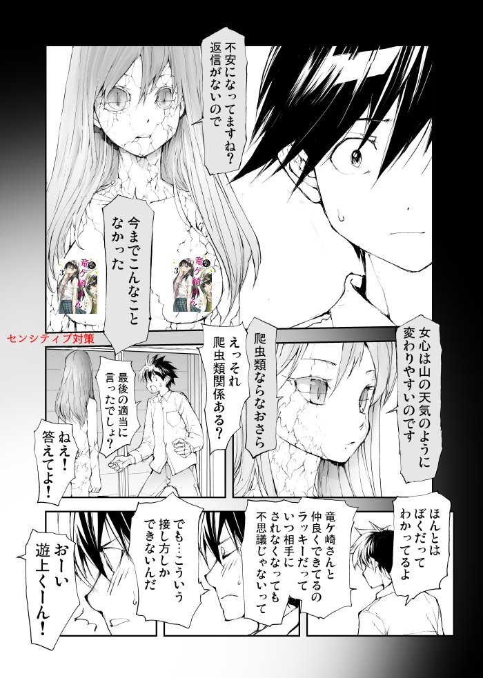 リザードマン♀のことが気になる変態(2/2)  完全新作竜ケ崎さん が↓で読める! 変態遊上が記憶喪失に?【無料】でDLできます!         