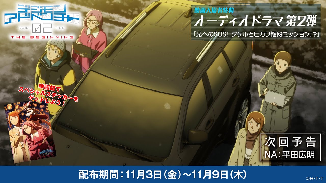 News Bytes: Final 'Digimon Adventure' Flick, 'Transformers' Movie
