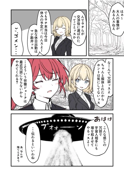 【読み切り】黒船襲来(2/8) 