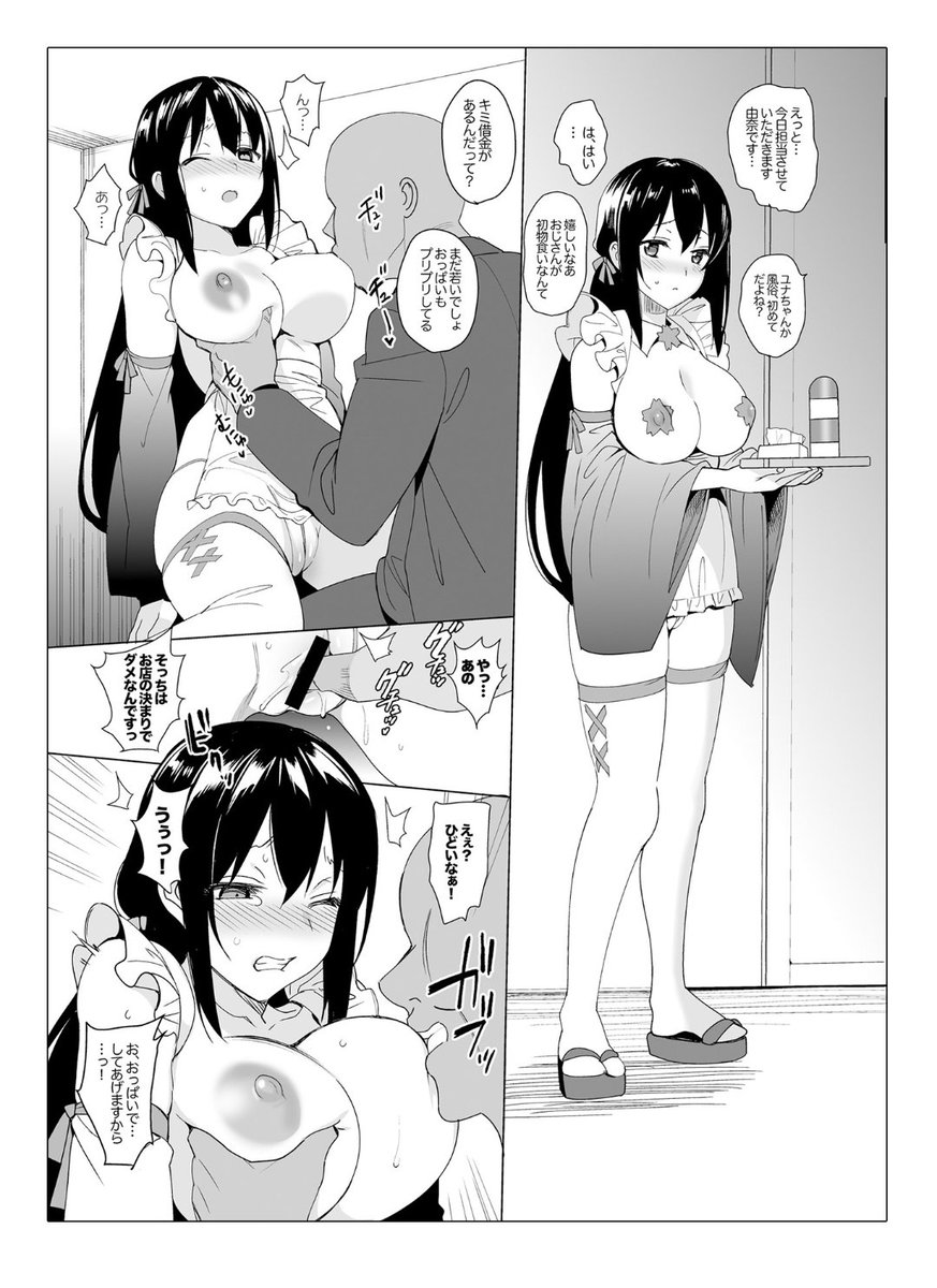 貧乏神社のJ◯巫女が借金をカタに脅されて淡い恋心と初めてを散らされてしまうお話(4/4) 