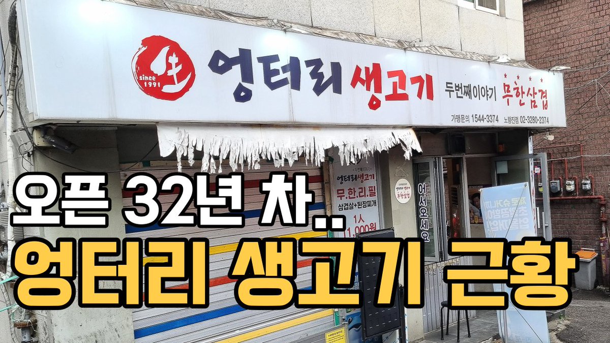 한국을 휩쓴 삼겹살 무한리필 엉터리 생고기 근황

오늘은 삼겹살 무한리필로
전국을 휩쓴 엉터리 생고기에 다녀왔습니다
2023년 엉터리 생고기는 어떤 모습일까요?

근황 보러가기👇
youtu.be/F7pXkhk1eGY?si…

#엉터리생고기 #삼겹살 #레이지고메클럽