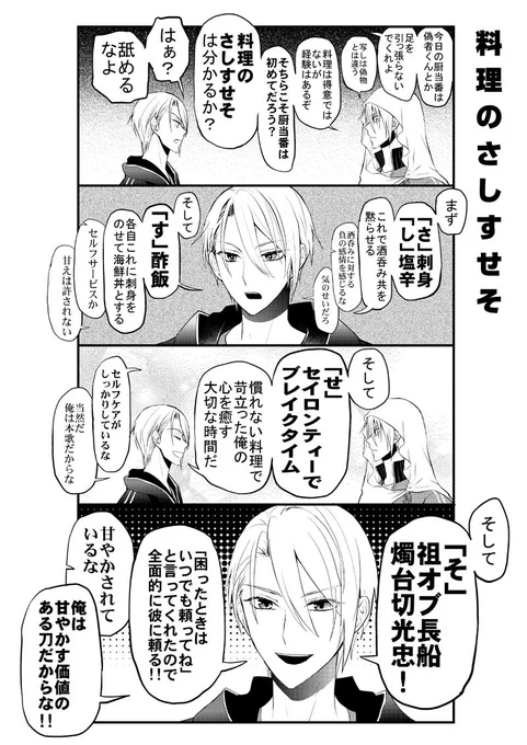 🧂調味料の日🧂 山姥切長義と「料理のさしすせそ」 弊本丸の長義くんは自己肯定感が高く自分の甘えが祖への「持てあた」になる事に自覚的