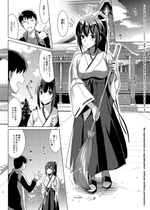貧乏神社のJ◯巫女が借金をカタに脅されて淡い恋心と初めてを散らされてしまうお話(1/4) 