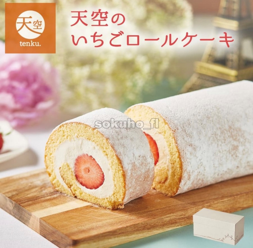 sokuho_fl's tweet photo. ／
『 天空のいちごロールケーキ 』を
抽選でプレゼント🎁✨
＼

📣応募方法
①私と @hyuga_sei1 をフォロー👤
②このツイートをリツイート🔁

📣応募期間
⏰〜11月10日22時59分まで

抽選ツールを使用し、
当選者にはDMで連絡します📧 https://t.co/nmMJHwXYGS