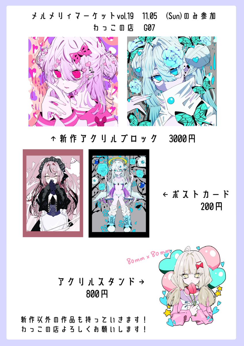 今週末のメルメリィマーケットに日曜日だけ参加します!! 新作グッズは一枚目、前の作品は2枚目のリストにまとめています! 灰色になっているものはもう販売終了しているものです。 3枚目は傷がついてしまったのですが、眠らせるのはもったいないのでB品として販売する、アクリルブロックです。 値段は3000円→2000円になります。 傷があってもお迎えしたい、大丈夫な方のみお迎えしてください。 4枚目は原画です。 大きめの色紙の緑の作品は3000円 小さめの色紙のピンクの作品は2000円 で販売予定です! 皆さんぜひ遊びに来てください!! 日曜日のみなので、当日お会いする方はよろしくお願いいたします!! #メルメリィ #メルメリィマーケット