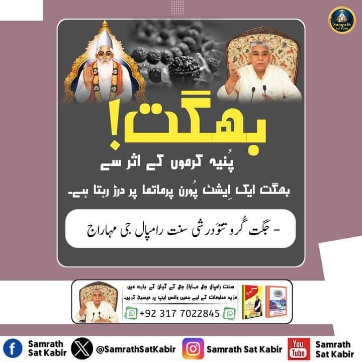 #KnowledgeOfGod ||
Real Spiritual Knowledge
#SamrathSatKabir