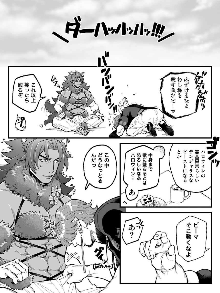 でんじゃらすビマヨダ🐺🎃🍭