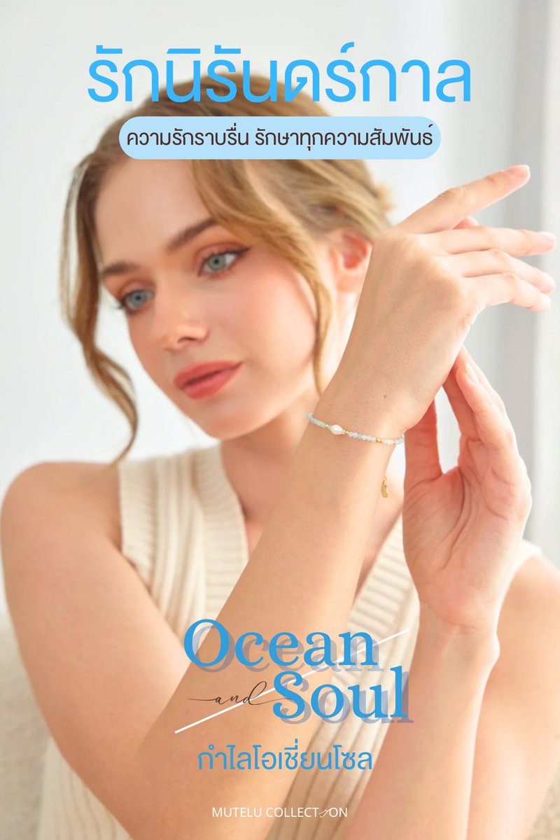 mutelucollect's tweet photo. New! กำไล Ocean Soul 🌊ที่จะทำให้ความรักและความสัมพันธ์ของคุณอยู่คู่กันนิรันดร์กาล มีรักที่ราบรื่นและลดปัญหาการทะเลาะของคู่รัก

สามารถสั่งซื้อและสอบถามได้ทาง inbox
🛒Shopee : https://t.co/be0hjjCSAp
🌊 1,299.- https://t.co/BnixMAIcfh