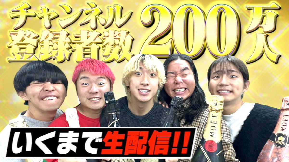 そろそろ始まるぜぇえええ！！

今日の18時から！！
待機よろしくなぁあああ！！！

登録者200万人到達するまで帰れない生配信
youtube.com/live/3sQ0t-zV7…

#レイクレ200万人