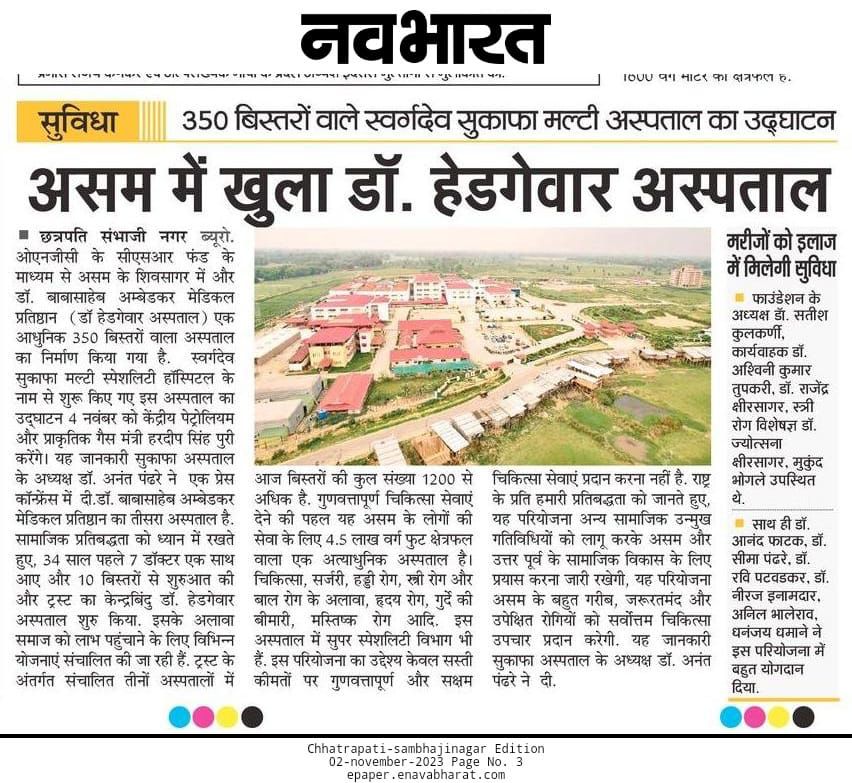 RatanSharda55's tweet photo. Auspicious opening of a brand new #HedgewarHospital in #Assam - implemented by dedicated Doctors' team of Dr Babasaheb Ambedkar Pratishtan, Aurangabad aka Chhatrapati Sambhaji Nagar.
#RSSInspires 🙏😊 https://t.co/6ksvFLif5l