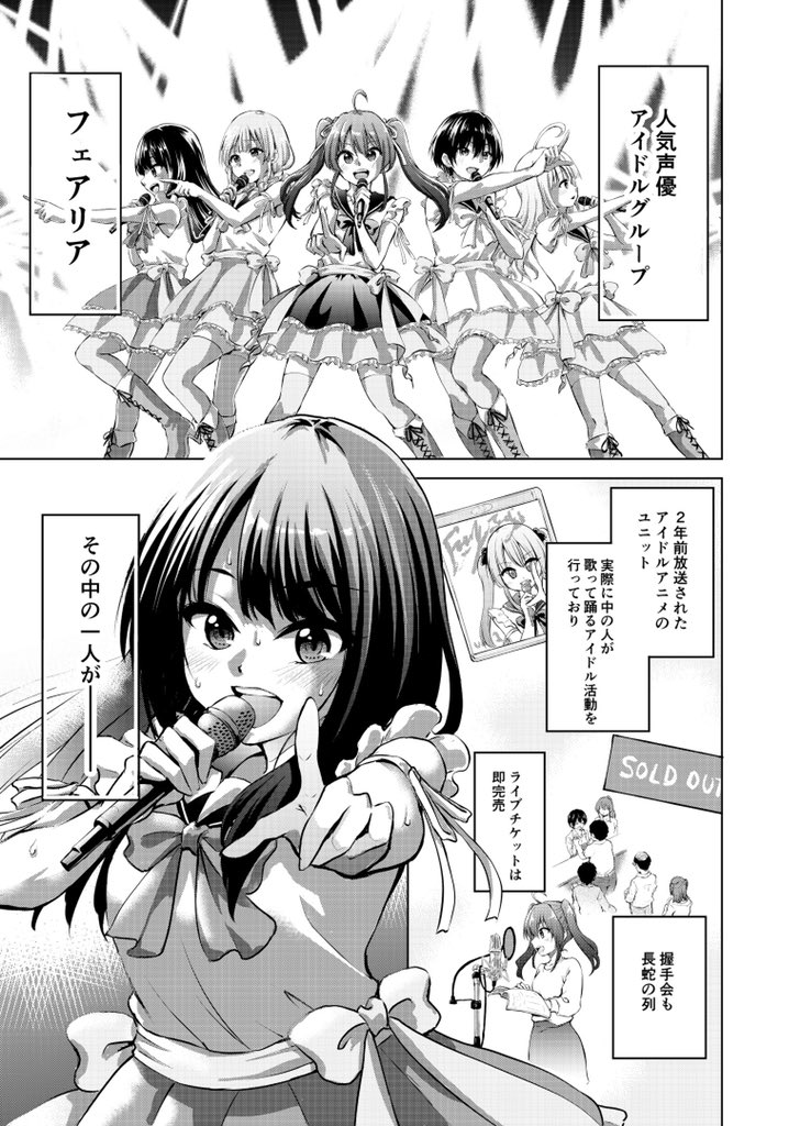 義妹が声優アイドルやってる話(再掲) 1/4 