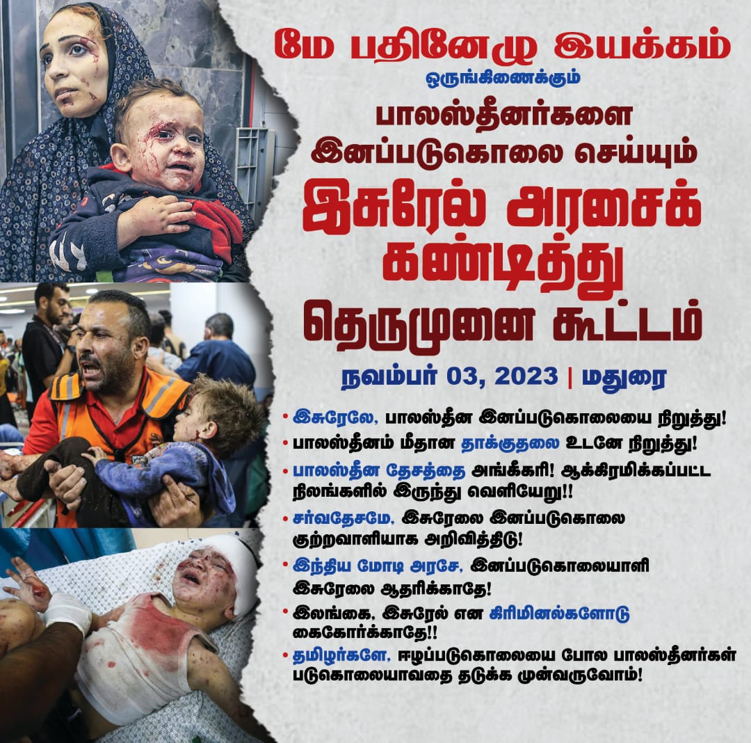 thirumurugan gandhi tweet media