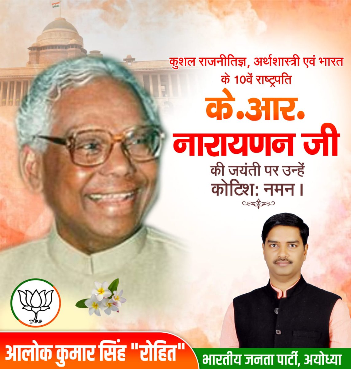 politicianaloks's tweet photo. कुशल राजनीतिज्ञ, अर्थशास्त्री, शोषित-वंचितों के उत्थान के लिए काम करने वाले भारत के 10वें राष्ट्रपति के० आर० नारायणन जी की जयंती पर उन्हें कोटिशः नमन 🙏🙏

.
.
.
 
.
.
.

#BJPGovernment #BJP4IND #BJPUP #BJPAyodhya https://t.co/joCHDalnl3
