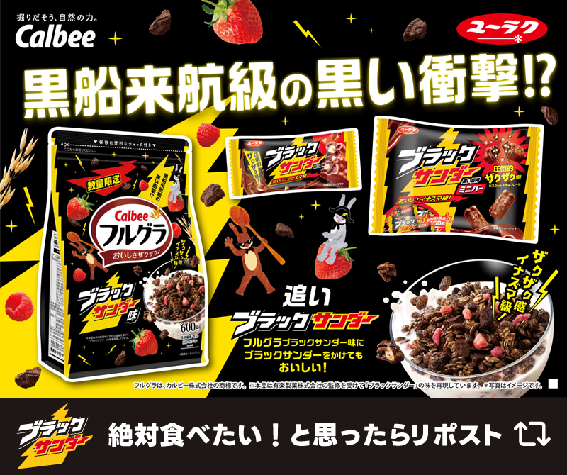 Black_Thunder_'s tweet photo. ／
いよいよ！本日発売(‘-‘*)⚡
#フルグラブラックサンダー味 ⚡
＼

ブラックサンダープレーンビスケットとココアパウダーを加えたブラックなグラノーラに、ブラックサンダーココアクッキー、いちご、ラズベリーをトッピングしました🍫🍓
今週の朝食はコレで決まり👍

#ブラックサンダー
#フルグラ https://t.co/twONcYTCLZ