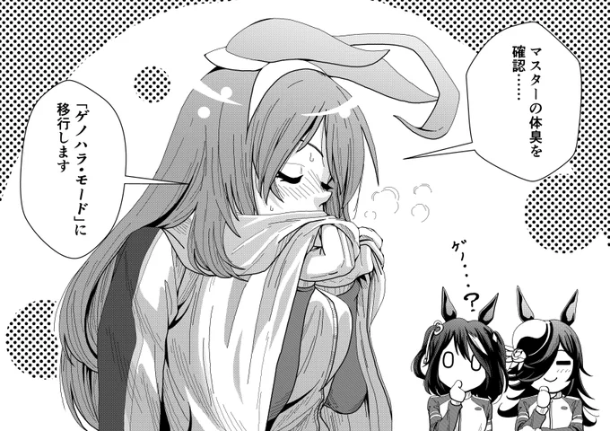 アニメ4話のブルボンを見て、
腐った脳が生み出した妄想。

#ミホノブルボン #ゲノハラ 