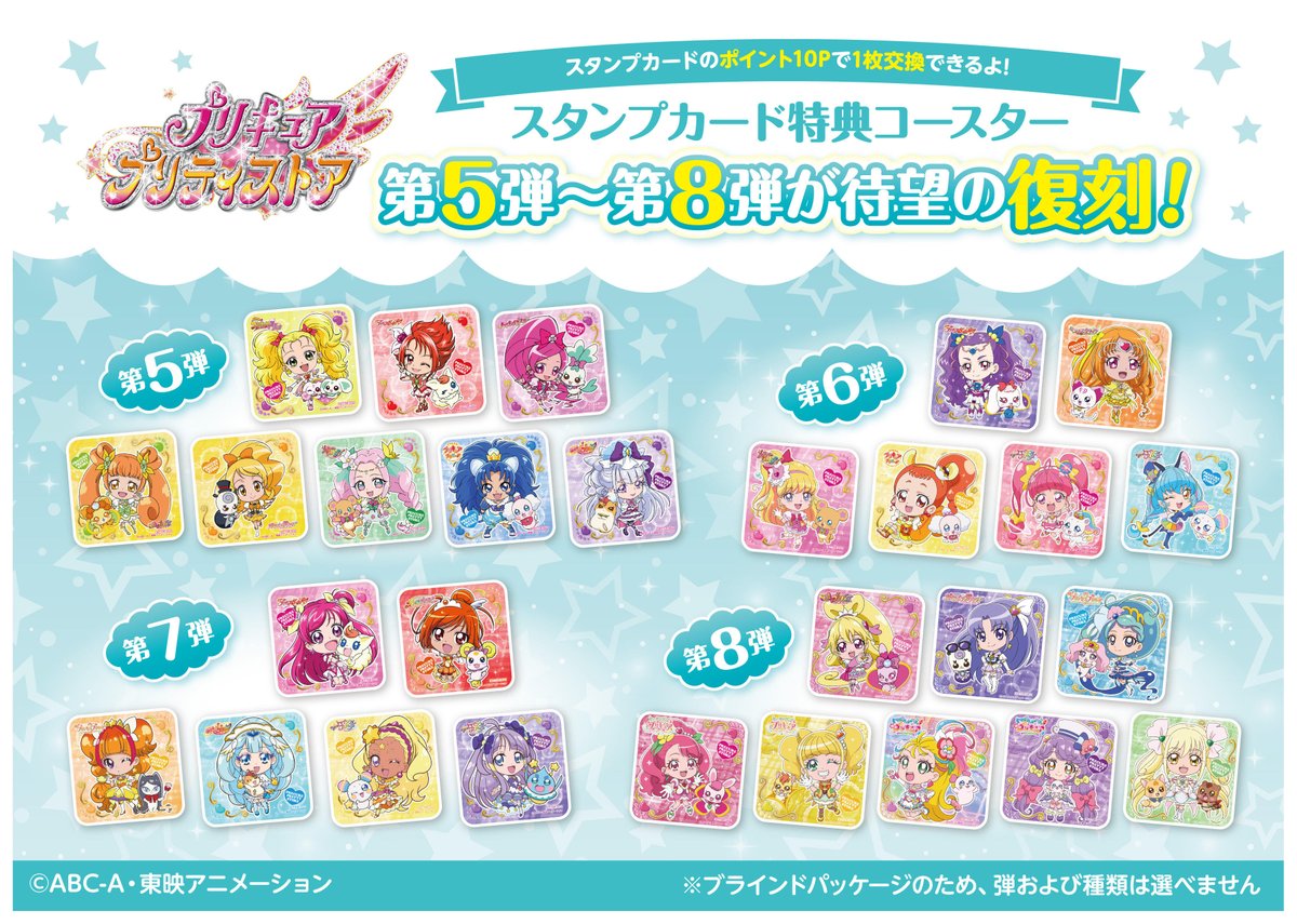 ト*ゴ様 プリキュア プリティストア ポイントカード237ポイント分 プリキュア プリティストア on X: 