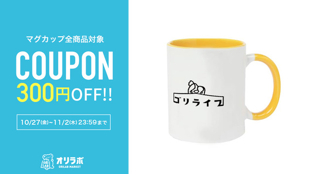 orilab_osusume's tweet photo. あなたの生活にゴリラを🦍

ゴリライフさま(@gorillife_Tw)の
マグカップが11/2(木)までの限定！
クーポン使用で1点につき300円OFFとなっております🎁

ぜひ、お買い物を楽しんでくださいね😄✌️

販売ページ ⇨ https://t.co/uAUQrdkSgi https://t.co/FxZxc4Uzar