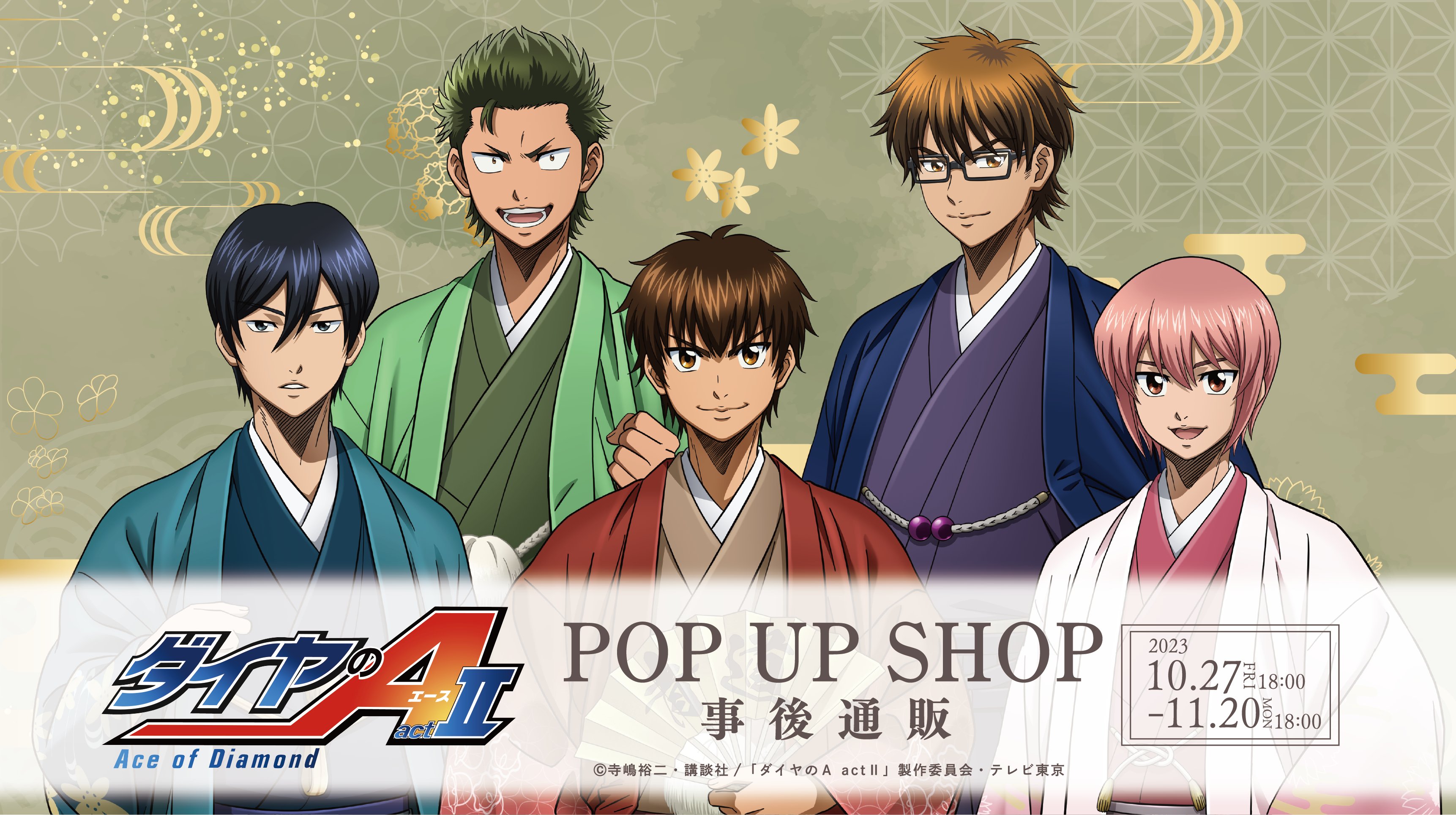 Ace of Diamond ダイヤのA