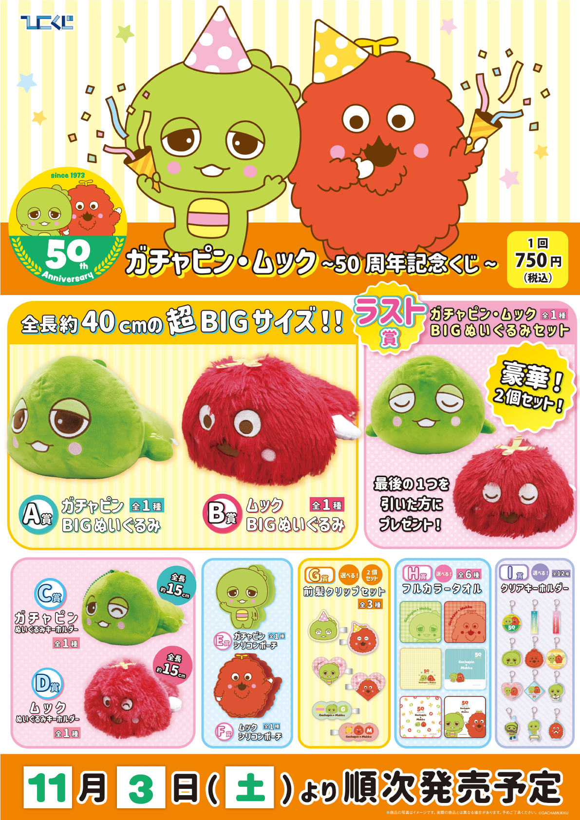 (1番くじ)ガチャピン、ムック(50周年)合計11点(新品) 1番くじ)ガチャピン、ムック(50周年)合計11点(新品) - メルカリ
