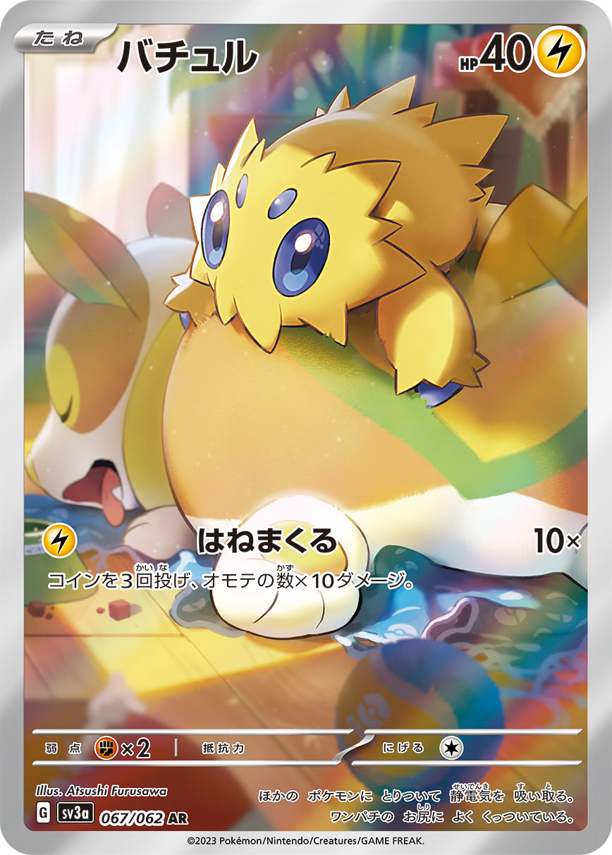 ポケモンカードゲーム レイシングサラ 強化拡張パック「レイジングサーフ」 | ポケモンカードゲーム
